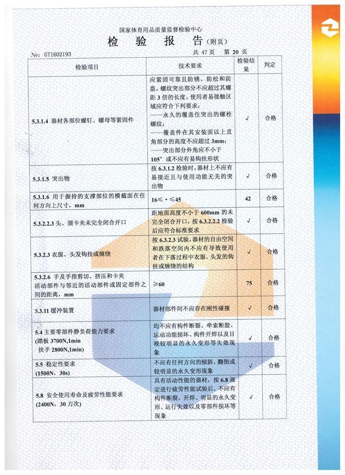 太空漫步机检验报告